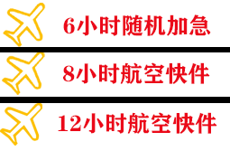 鄂尔多斯航空托运快递公司,专业空运当天件
